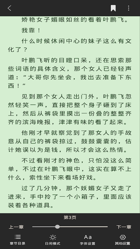 快阅文学手机软件app截图