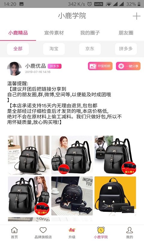 小鹿优品手机软件app截图