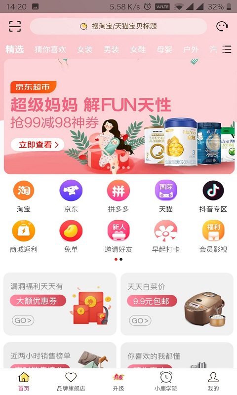 小鹿优品手机软件app截图