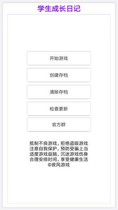 学生成长日记手游app截图