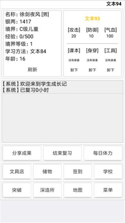 学生成长日记手游app截图