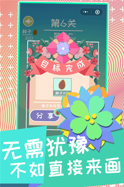 两笔开花手游app截图