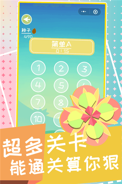 两笔开花手游app截图