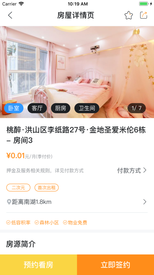 桃醉公寓手机软件app截图