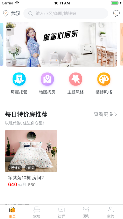 桃醉公寓手机软件app截图