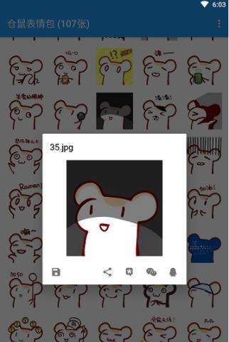 仓鼠表情包手机软件app截图