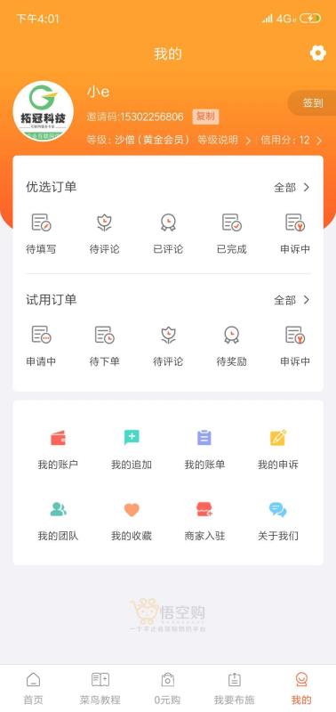 悟空购手机软件app截图