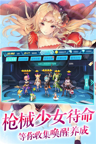 明日少女手游app截图