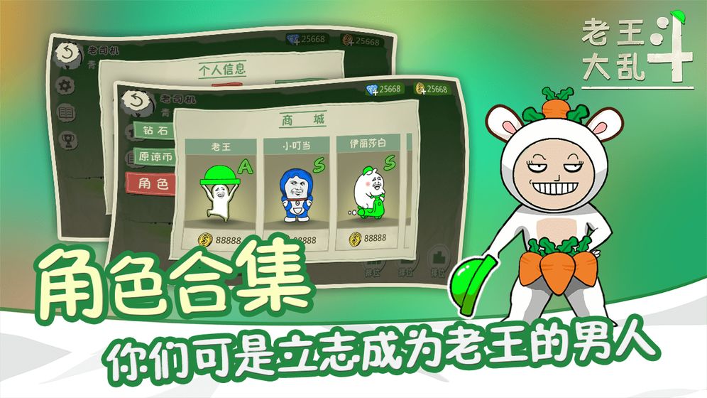 老王大乱斗手游app截图