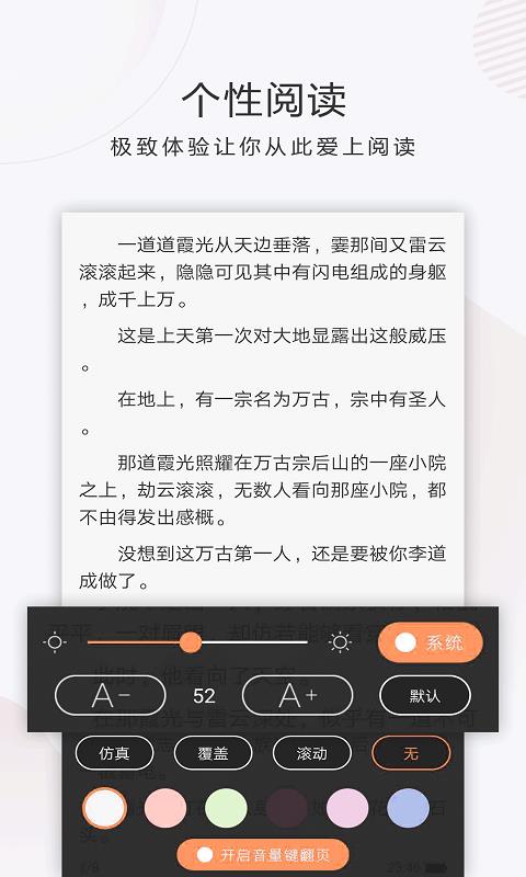 秒读免费小说手机软件app截图