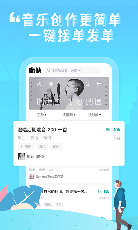 嗨塘音乐手机软件app截图