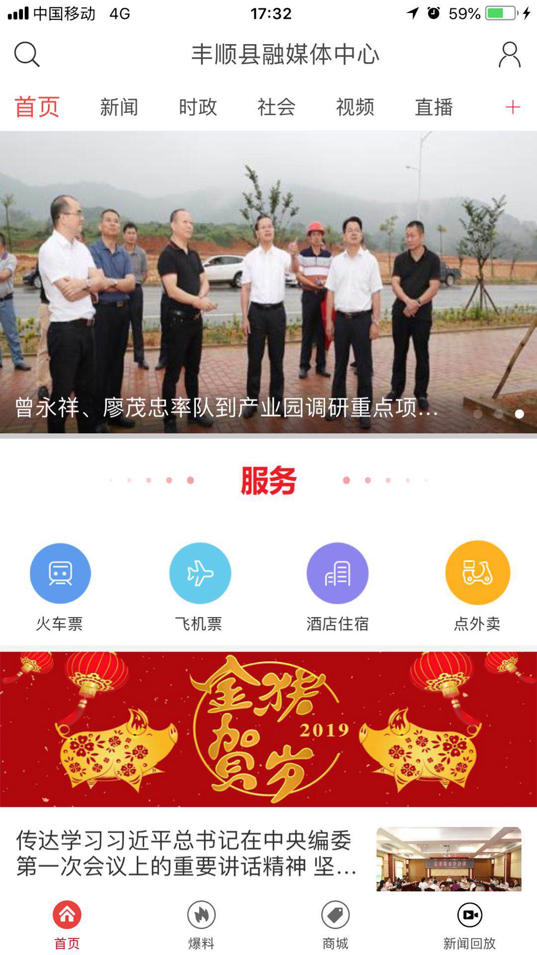 丰顺发布手机软件app截图