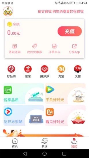 雀实省钱手机软件app截图