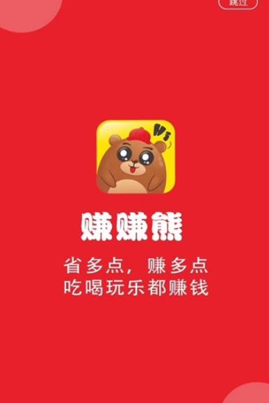 赚赚熊手机软件app截图