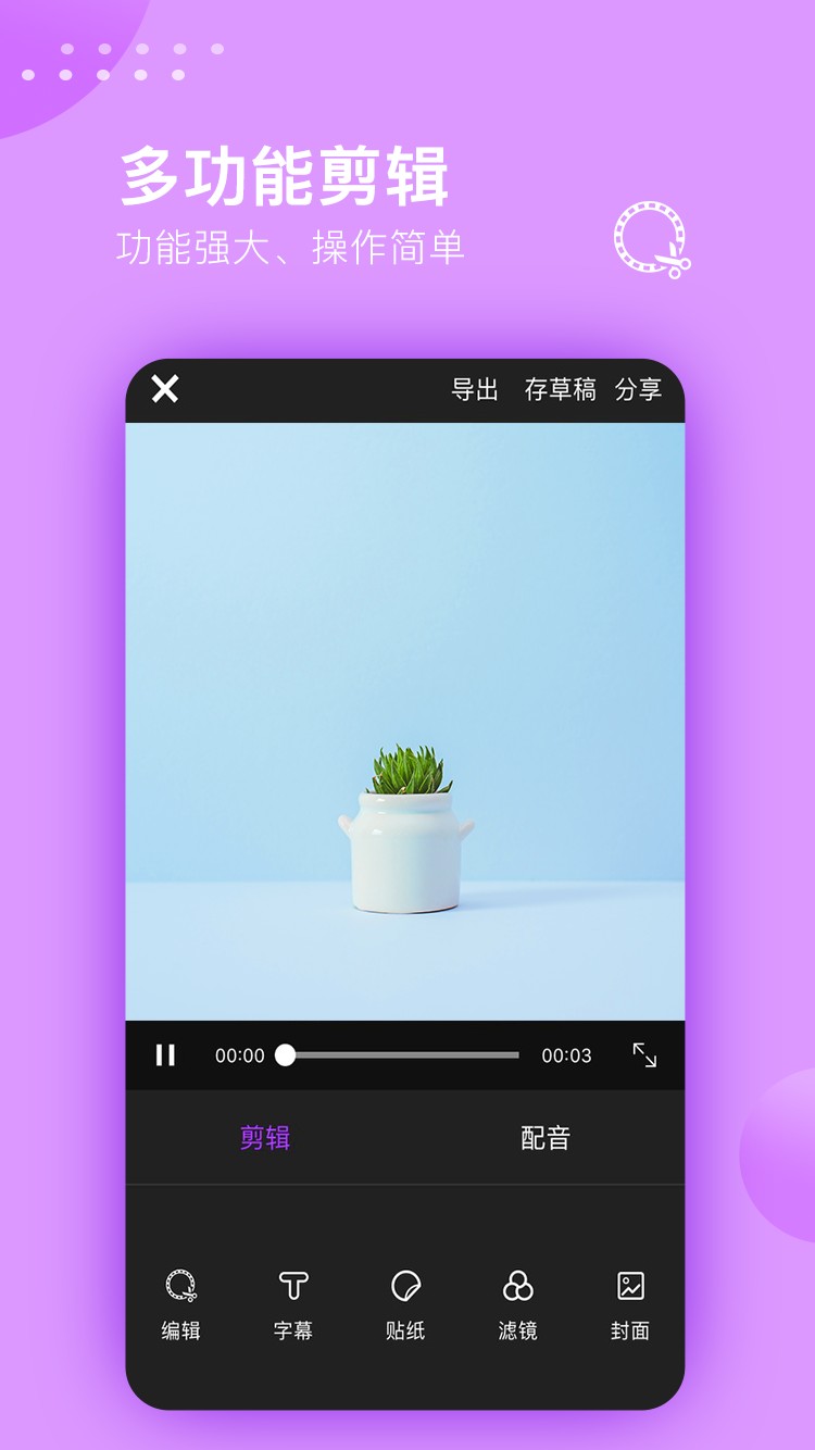视频剪辑大师手机软件app截图