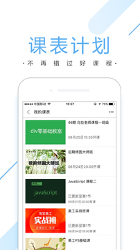 潭州课堂手机软件app截图