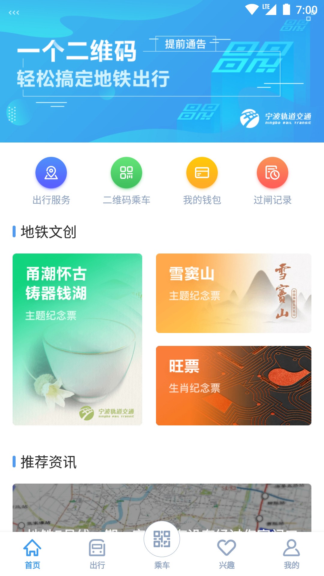 宁波地铁手机软件app截图