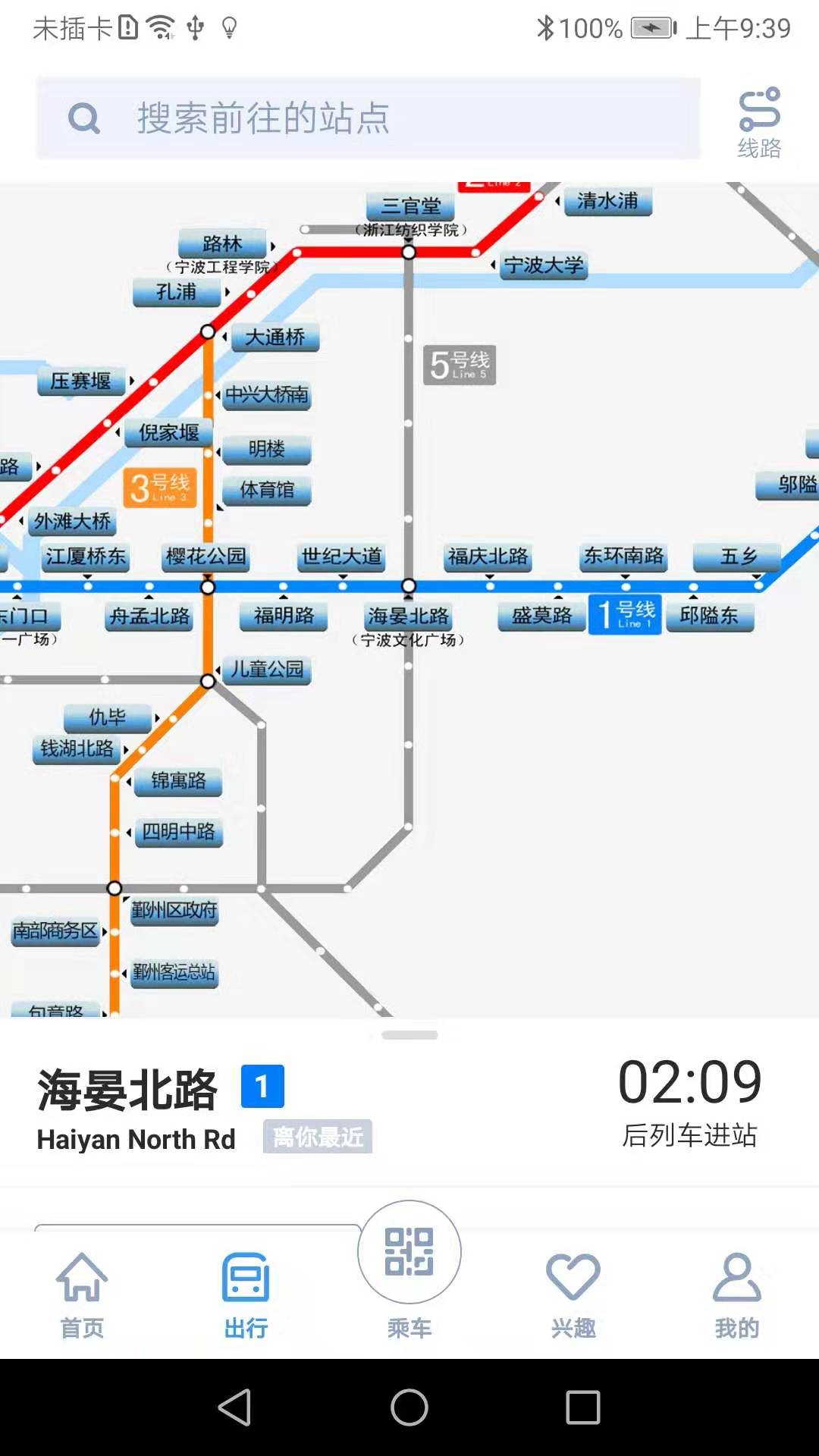 宁波地铁手机软件app截图