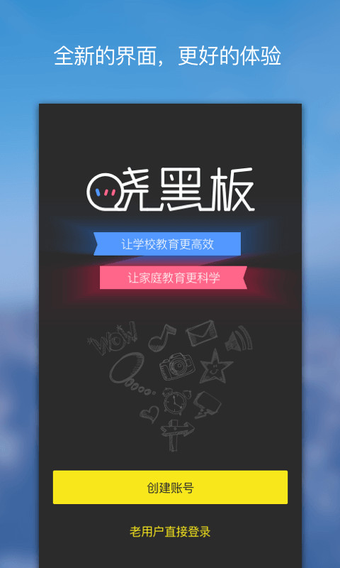 晓黑板手机软件app截图