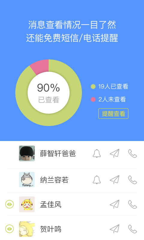 晓黑板手机软件app截图