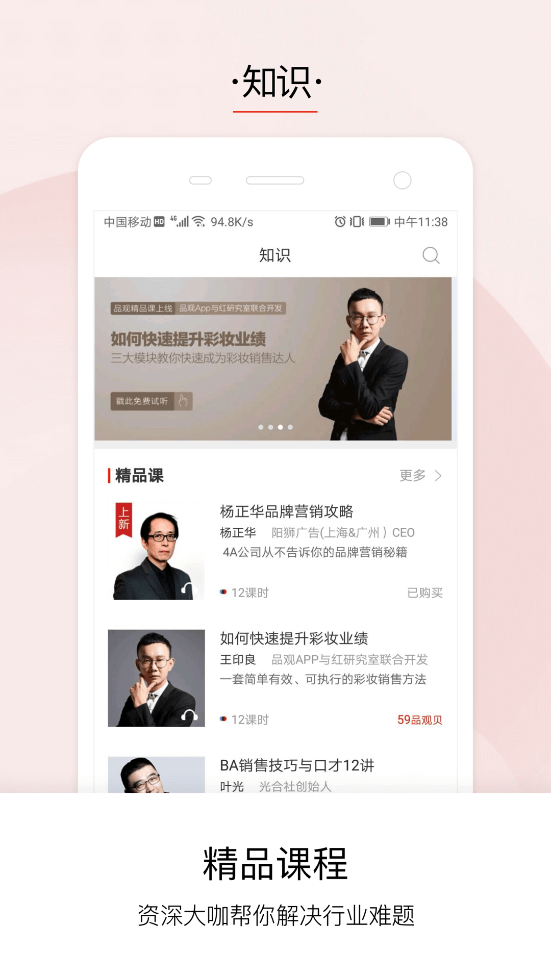 品观手机软件app截图