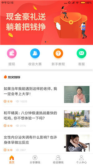 乐享赚手机软件app截图