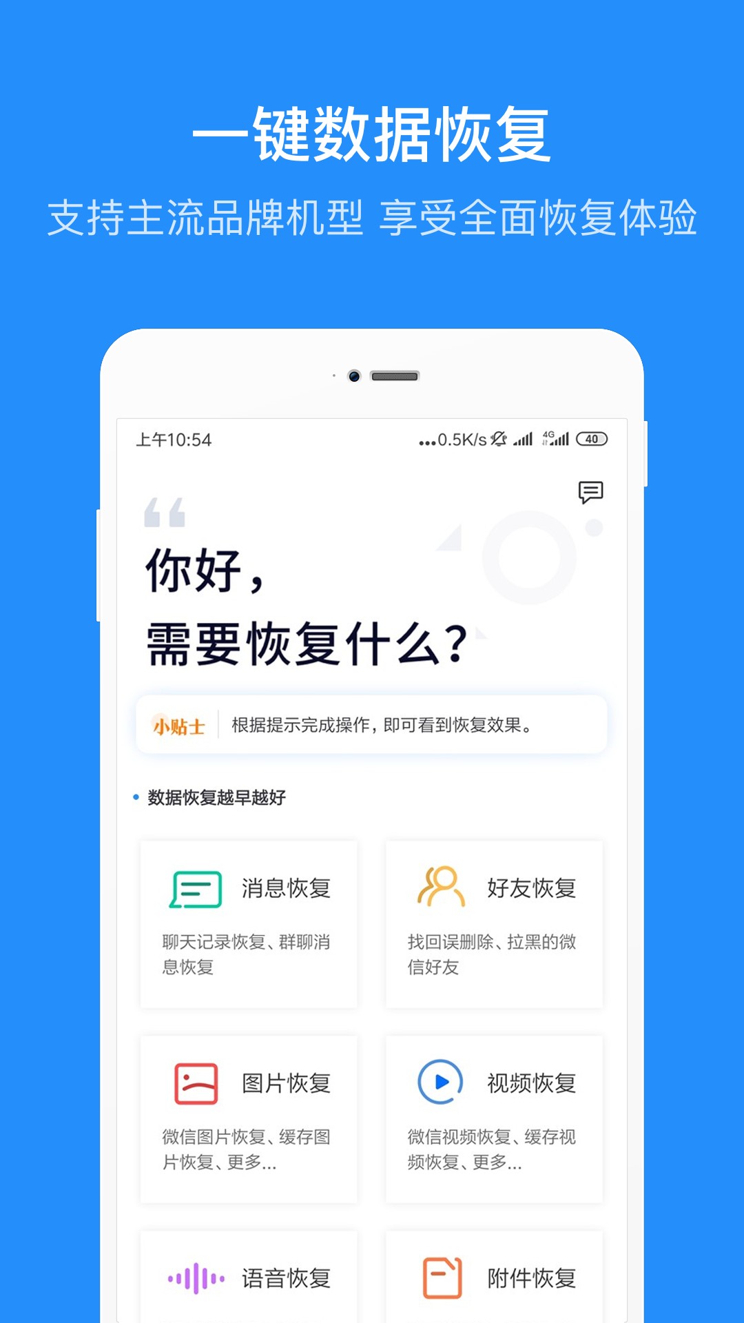 微信聊天记录恢复手机软件app截图