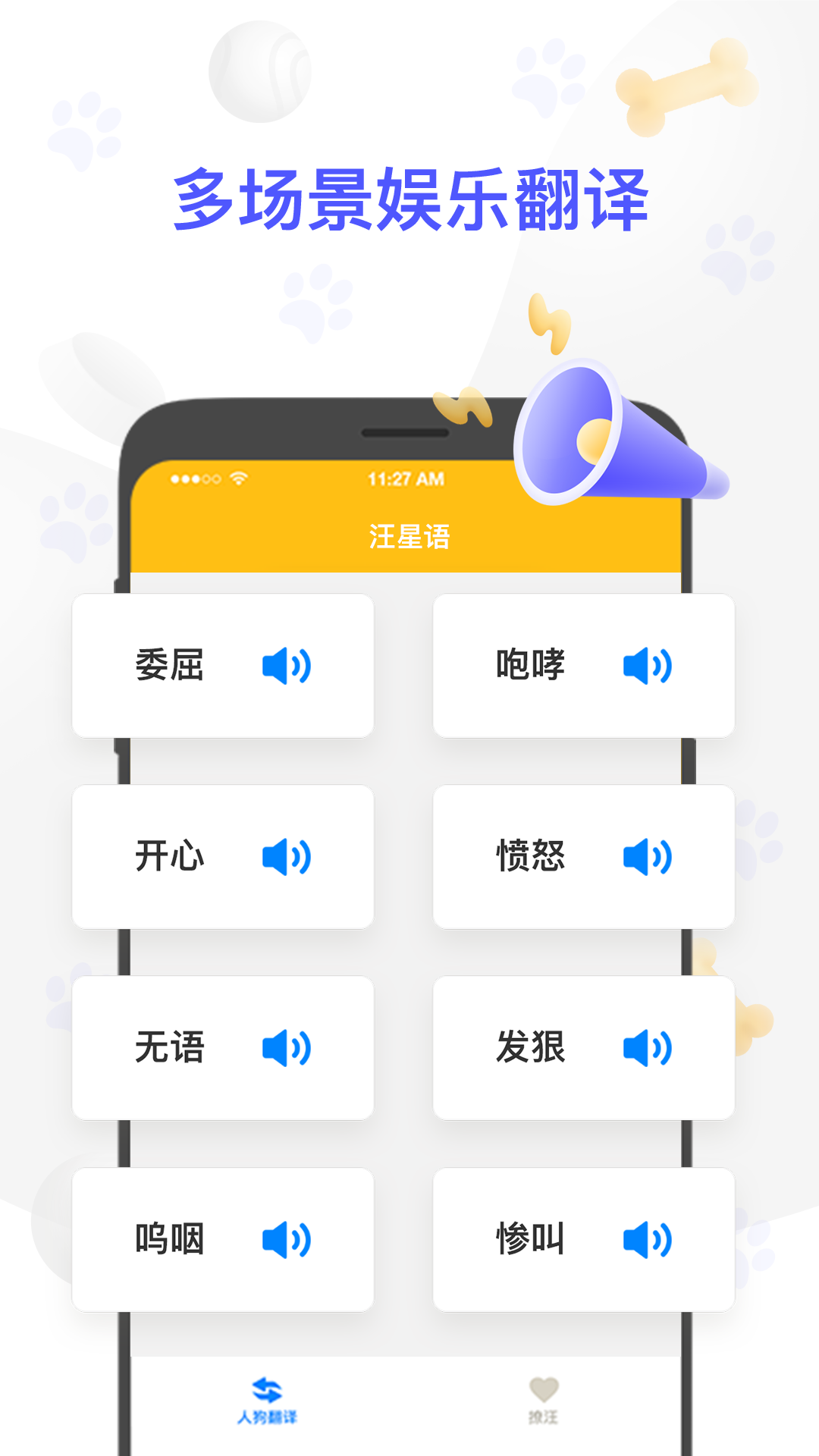 人狗翻译器手机软件app截图