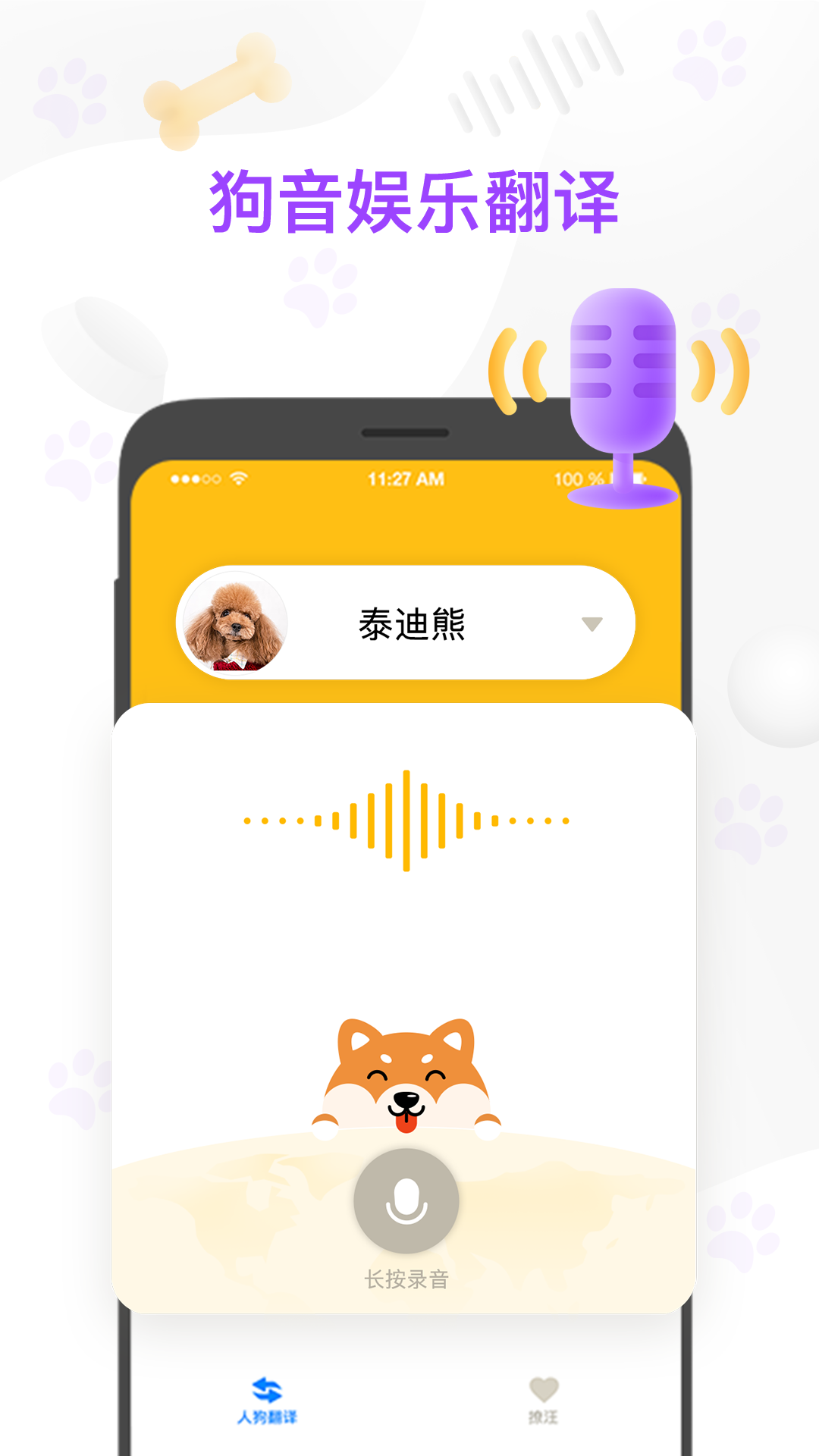 人狗翻译器手机软件app截图
