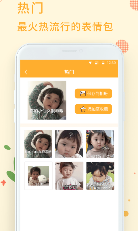 斗图表情包手机软件app截图