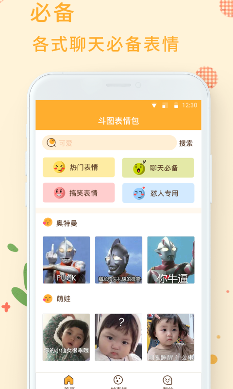 斗图表情包手机软件app截图