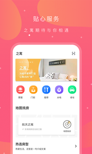 之寓手机软件app截图