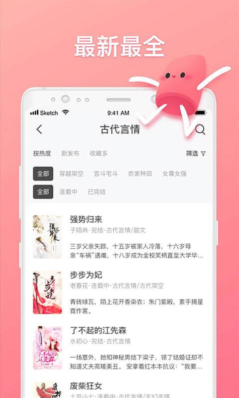 口红小说手机软件app截图