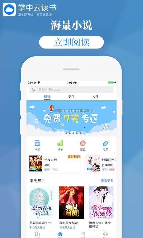 掌中云读书手机软件app截图