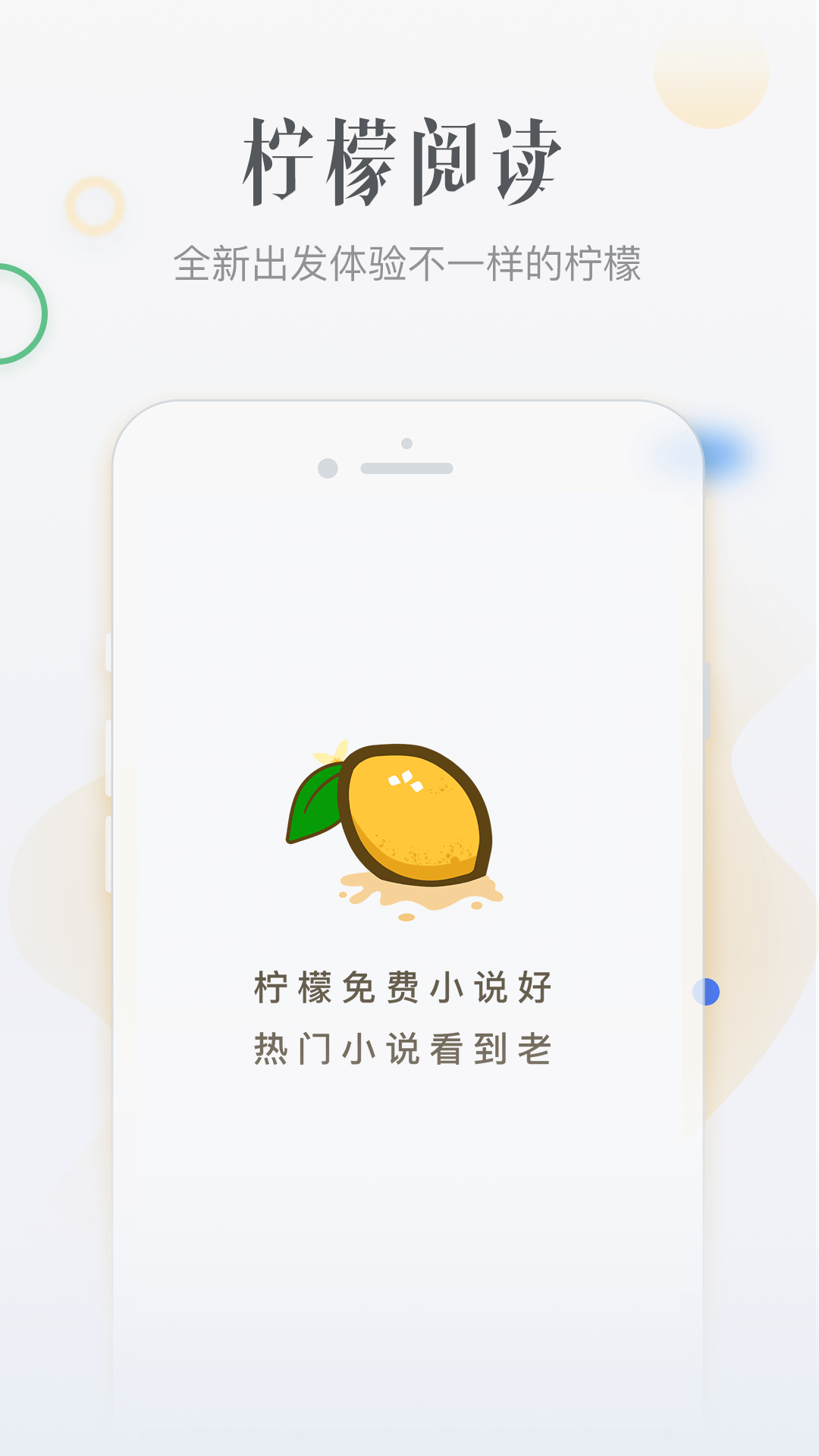 柠檬免费小说手机软件app截图