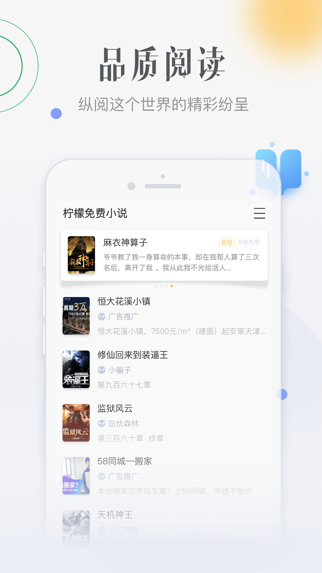 柠檬免费小说手机软件app截图