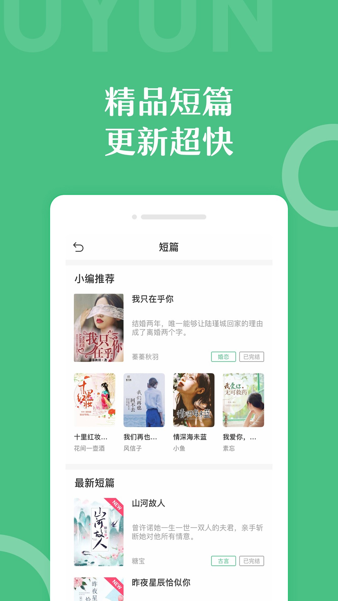 悠书云阅读手机软件app截图