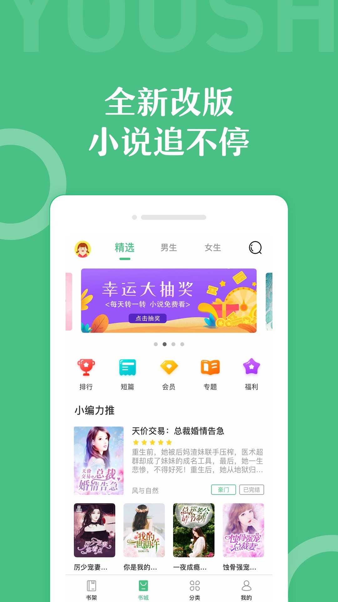 悠书云阅读手机软件app截图