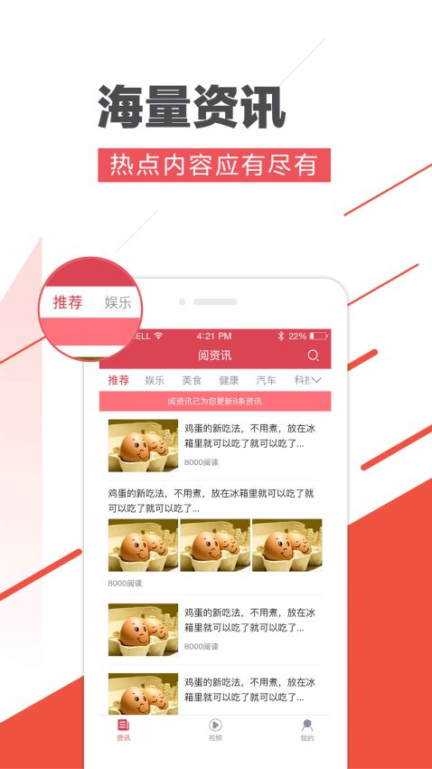 阅资讯手机软件app截图