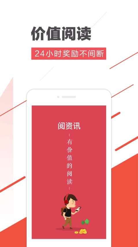 阅资讯手机软件app截图