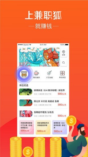 兼职狐手机软件app截图