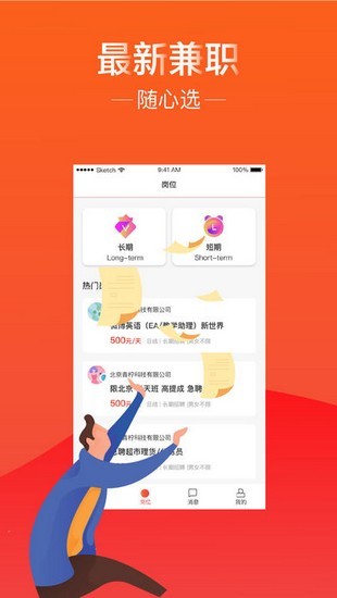 兼职狐手机软件app截图