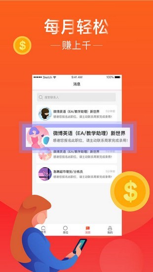 兼职狐手机软件app截图