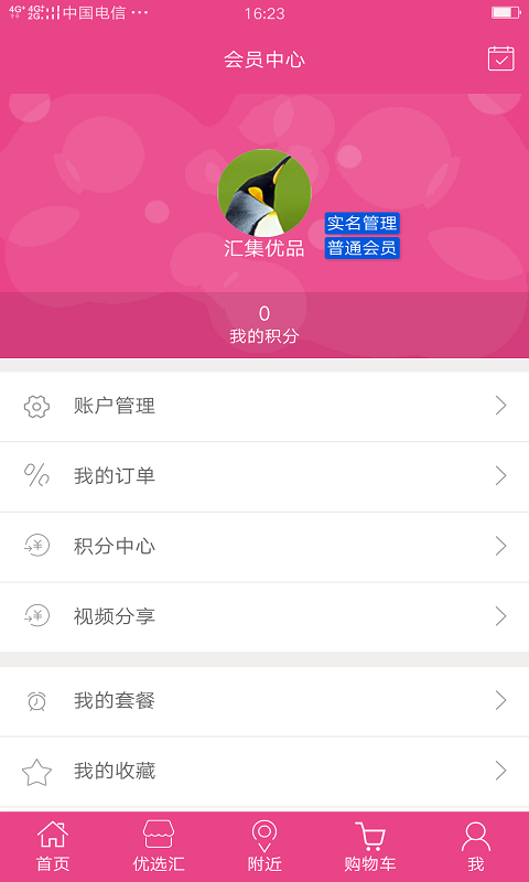 汇集优品手机软件app截图