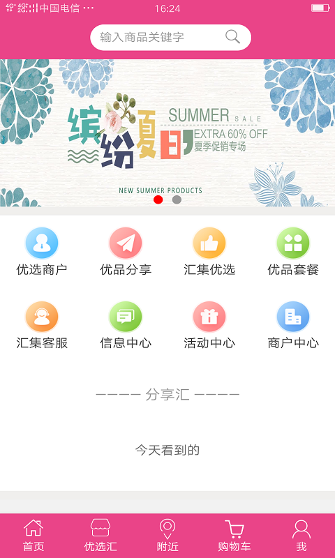 汇集优品手机软件app截图