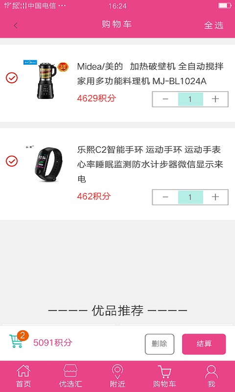 汇集优品手机软件app截图