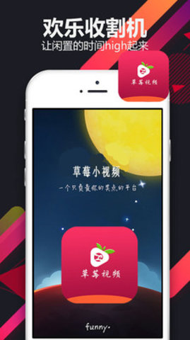 草莓小视频手机软件app截图