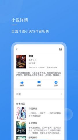 新免小说阅读器手机软件app截图