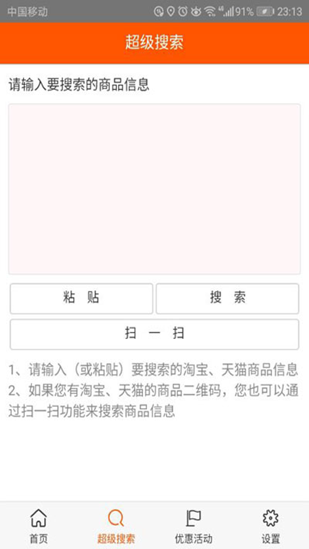 领券无忧手机软件app截图