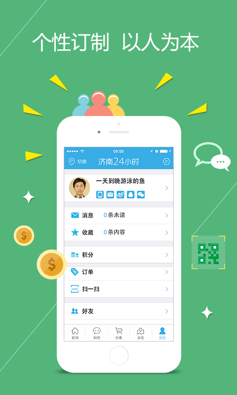 山东24小时手机软件app截图